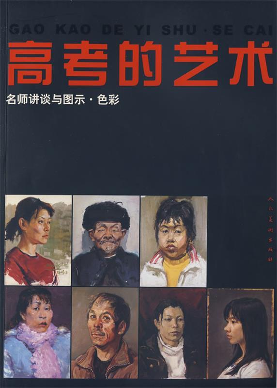 高考的艺术-色彩