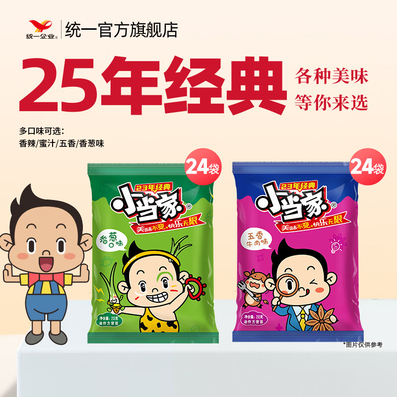 统一小当家 干脆面 怀旧 休闲零食 点心面 香葱味 24包+五香牛肉味24包