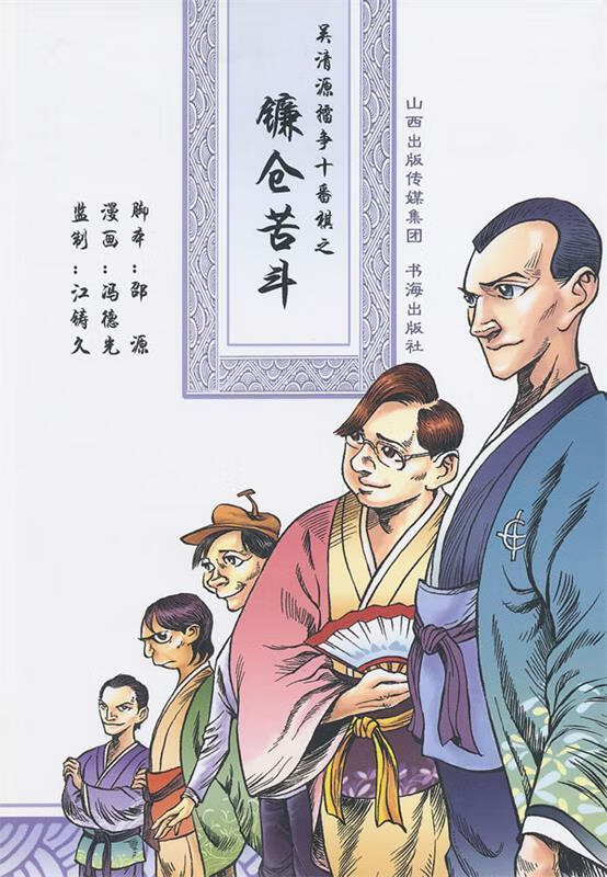 【满59包邮 全新正版】吴清源擂争十番棋之镰仓苦斗