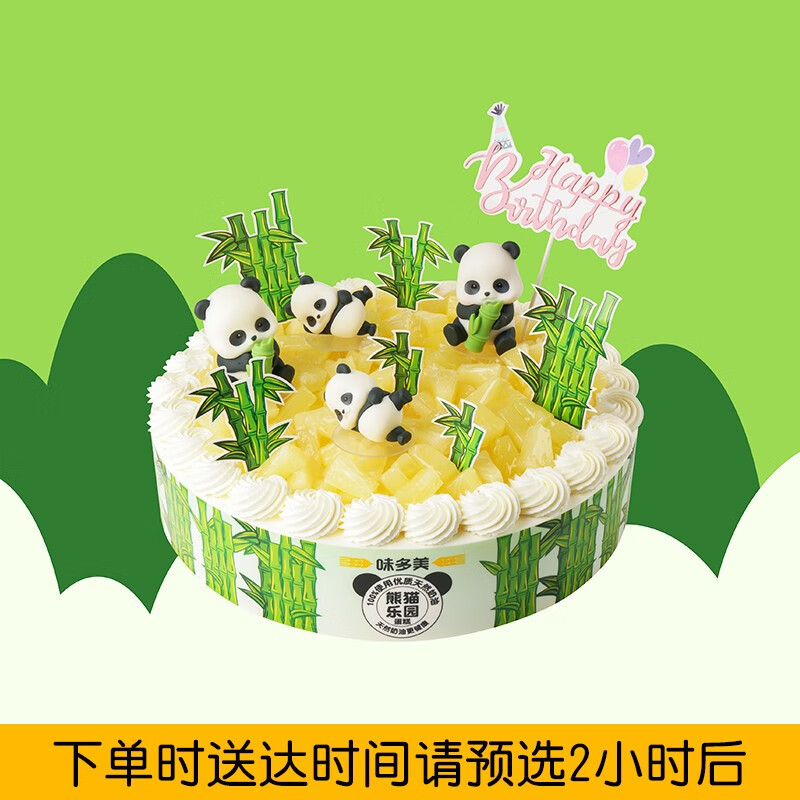 味多美 蛋糕生鲜 水果儿童奶油生日蛋糕 北京同城配送  熊猫乐园蛋糕