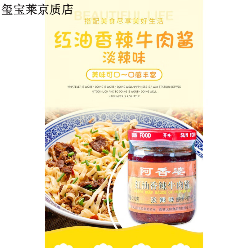 阿香婆【阿香婆红油香辣牛肉酱麻味200g*2瓶孜然素味淡甜淡辣口味