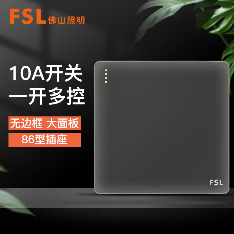 fsl佛山照明 开关插座86型暗装10a一位多控开关(灰色) a8h-10dk