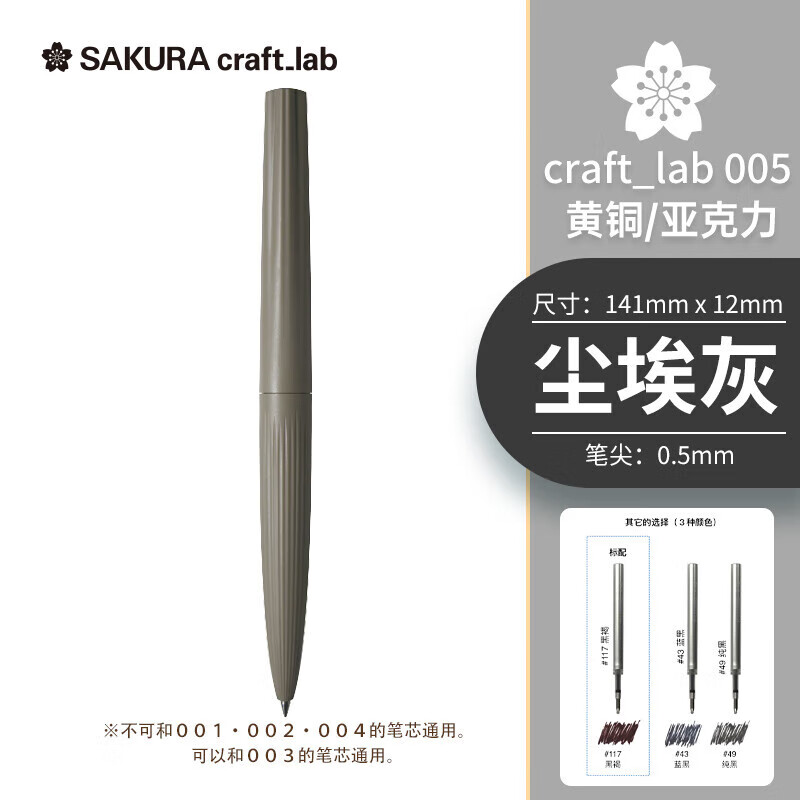 樱花（SAKURA）【日本文具大赏】签字笔宝珠笔新年礼盒craft_lab 005尘埃灰日本大赏黄铜笔商务办公送礼物