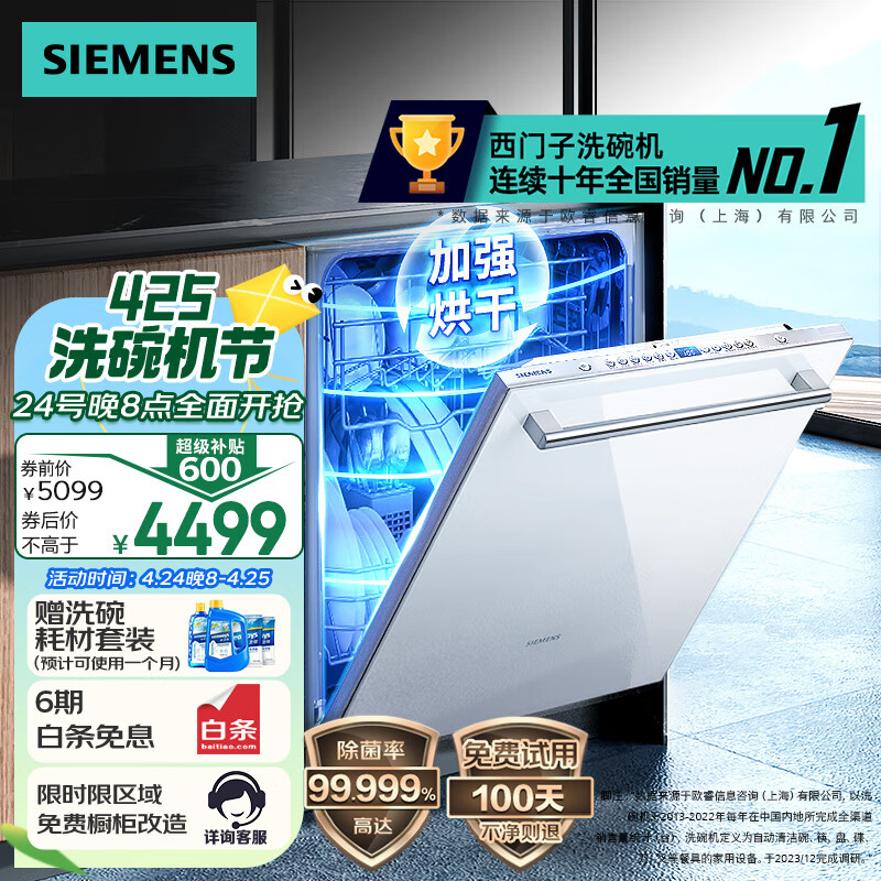 SIEMENS 西门子 焕净系列 SJ636X04JC 嵌入式洗碗机 12套 白色门板