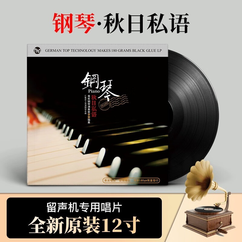 正版 钢琴曲lp黑胶唱片12寸 绿袖子 致爱丽斯 纯音乐留声机唱盘