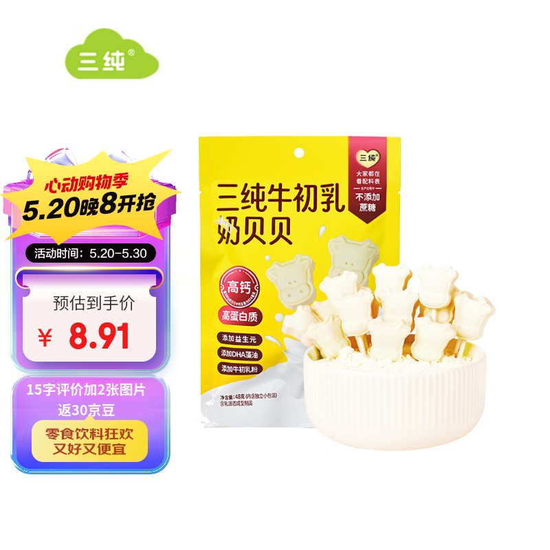 三纯含牛初乳奶贝贝 高钙儿童休闲零食 宝宝零食营养DHA 48g/袋