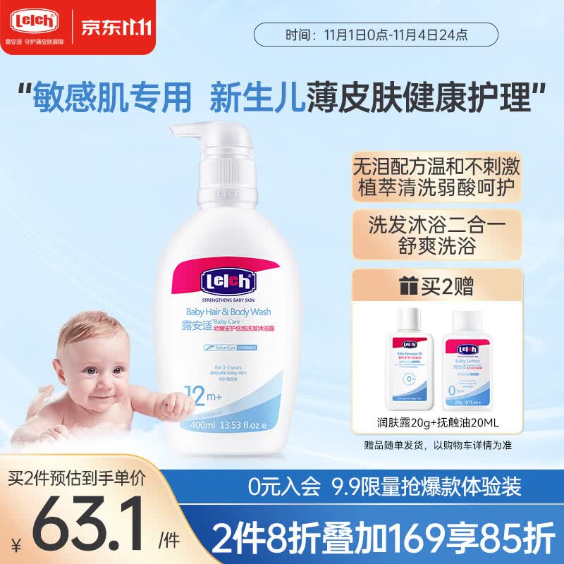 露安适（Lelch）幼嫩安护儿童沐浴露洗发水 1-3岁婴儿宝宝洗发沐浴露二合一400ml怎么看?