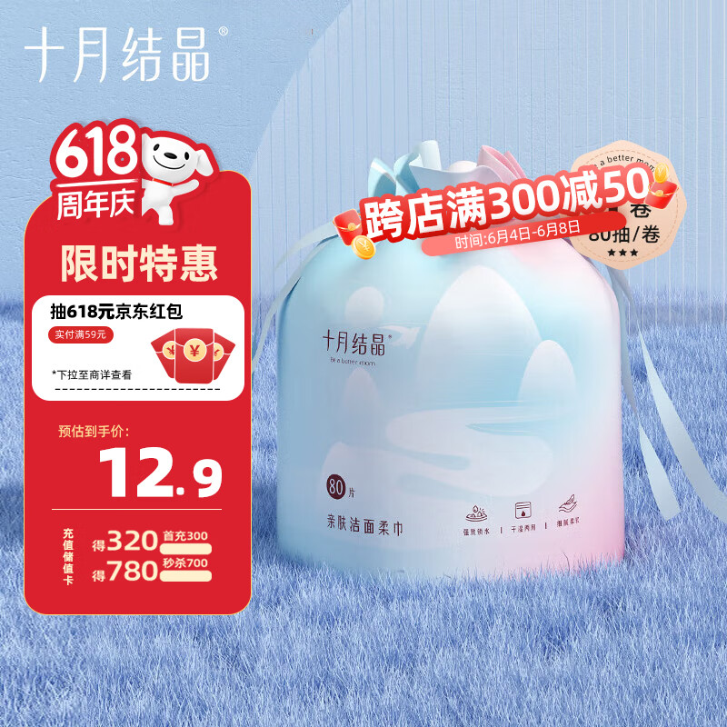 十月结晶一次性洗脸巾 化妆绵干湿两用亲肤洁面巾卷筒巾加厚80抽