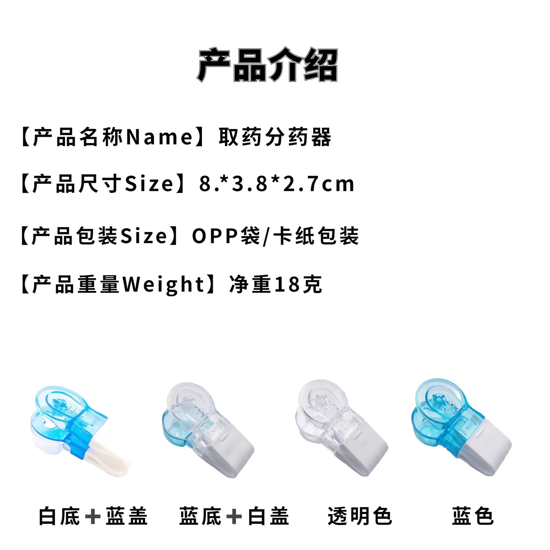 居家取药器便携式取药片器取药神器分药器 蓝底+白盖OPP袋