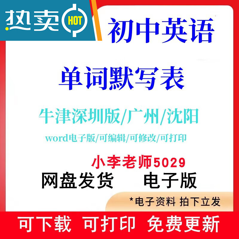 初中英语牛津深圳版广州沈阳通用七八九年级上下册单词词组默写表