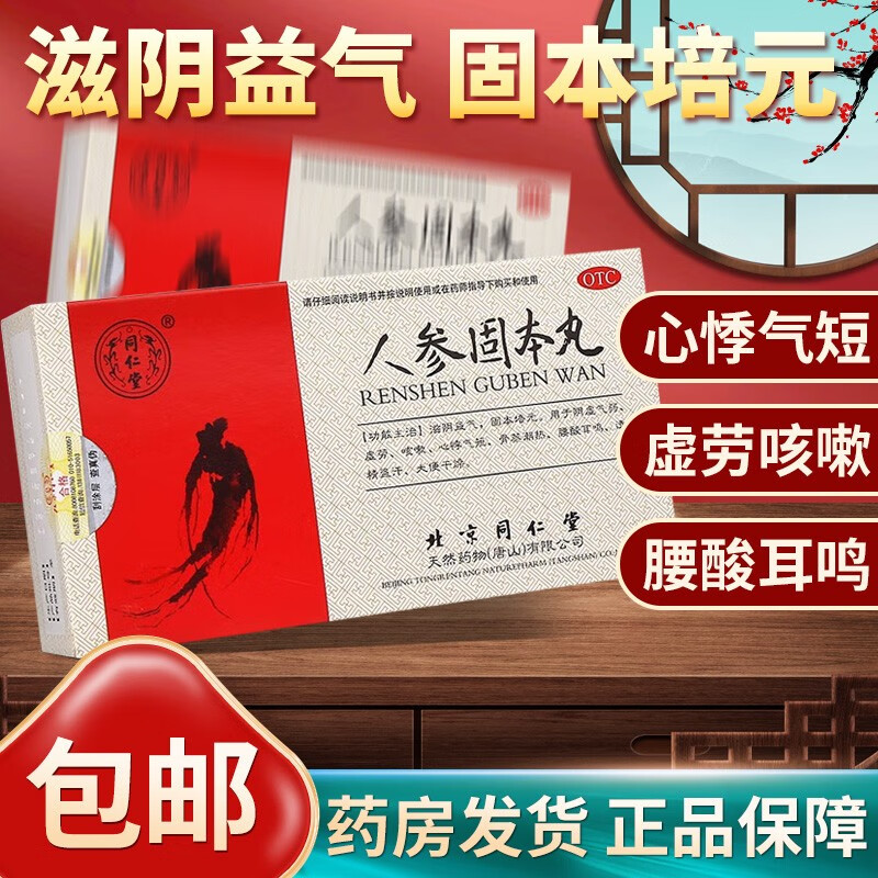 本丸 6g*10袋 滋阴益气 固本培元心悸气短 虚劳咳嗽 腰酸耳鸣中成药品