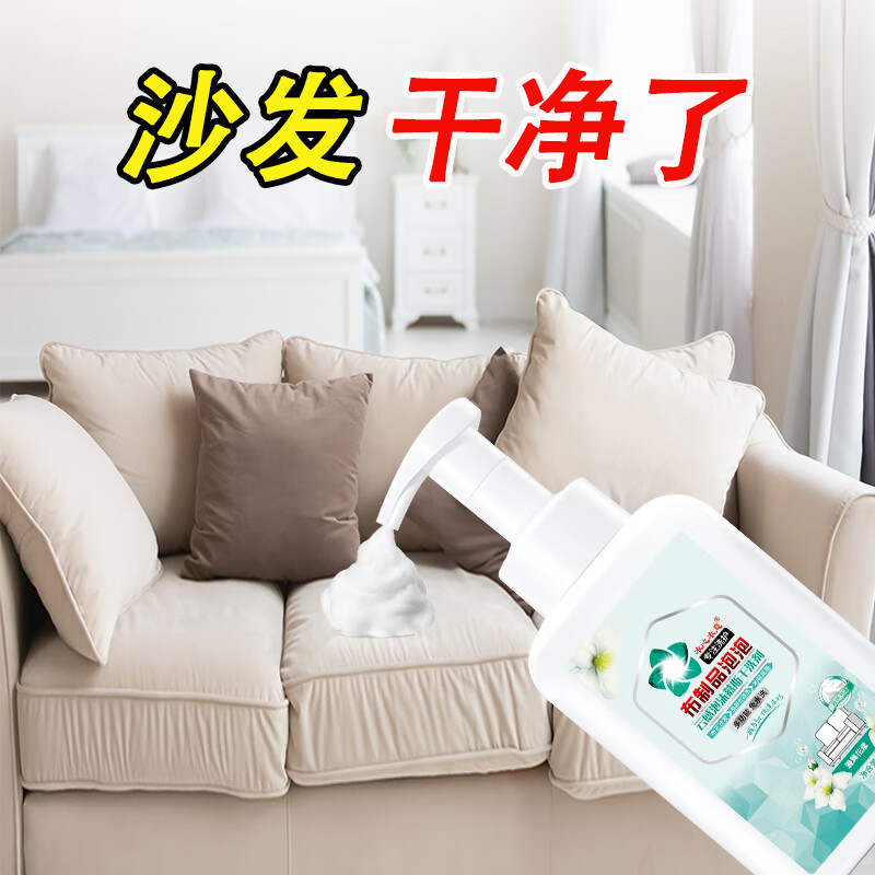 衣心衣意【甄选直发】布艺沙发清洁剂泡沫型地毯床垫去污渍专用免洗去污干 强烈推荐400g*3带两个泡沫喷头