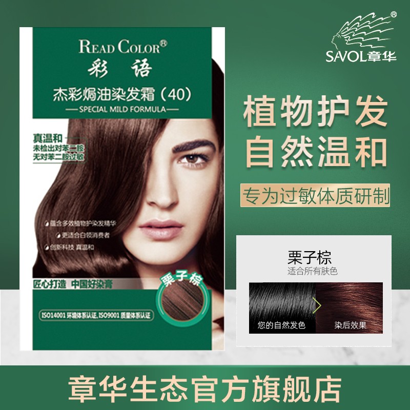 章华生态彩语染发剂男女纯自己在家染发膏霜植物遮白发2020流行色 40