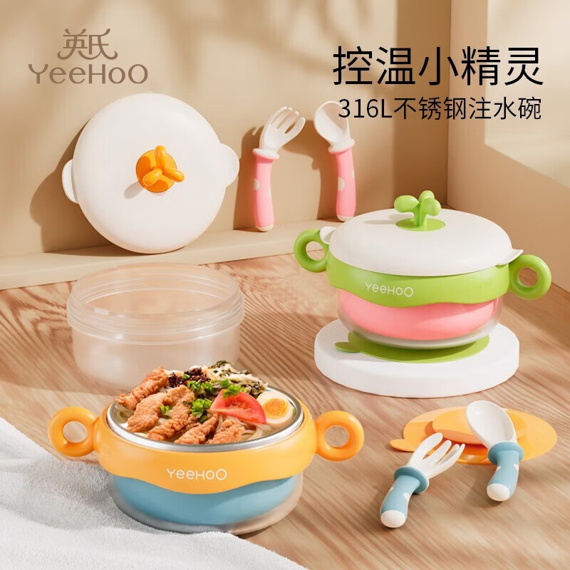 英氏（YEEHOO）宝宝注水保温碗婴幼儿童餐具套装恒温316不锈钢吸餐盘辅食碗 【涧石蓝】碗+叉勺