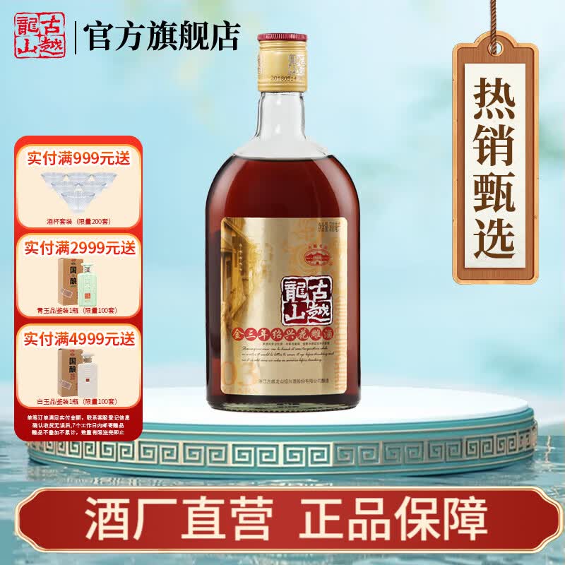 古越龙山金三年绍兴黄酒花雕酒糯米酒半干型加饭酒礼盒 500ml*1瓶使用感如何?