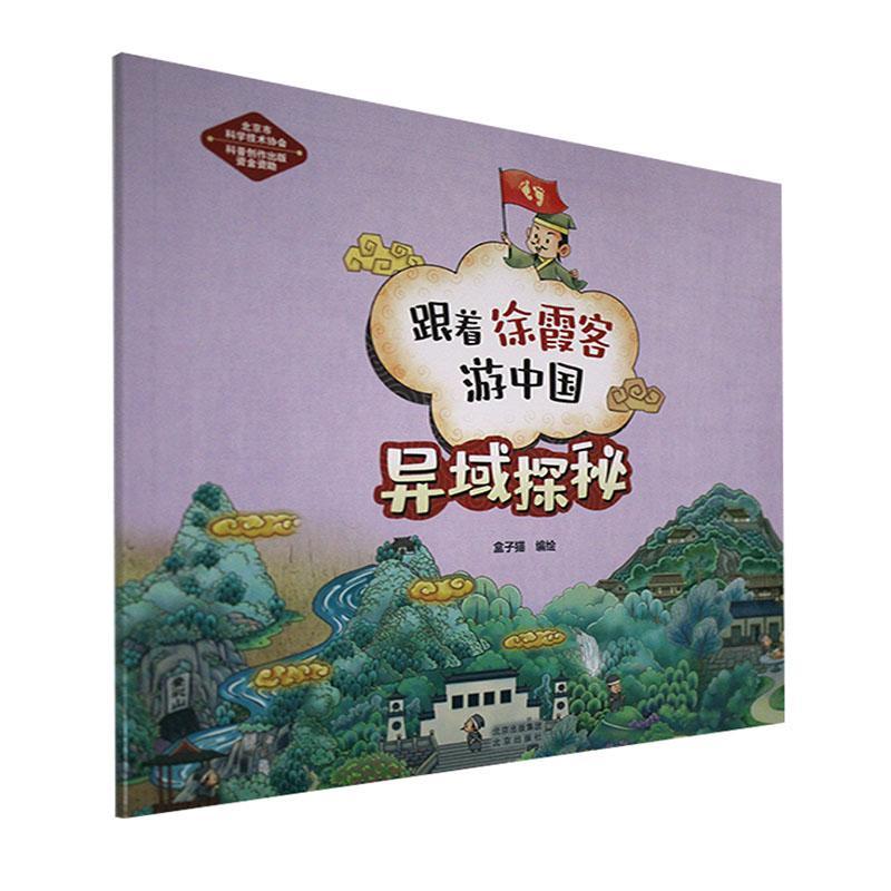 异域探秘:旅游/地图 图书