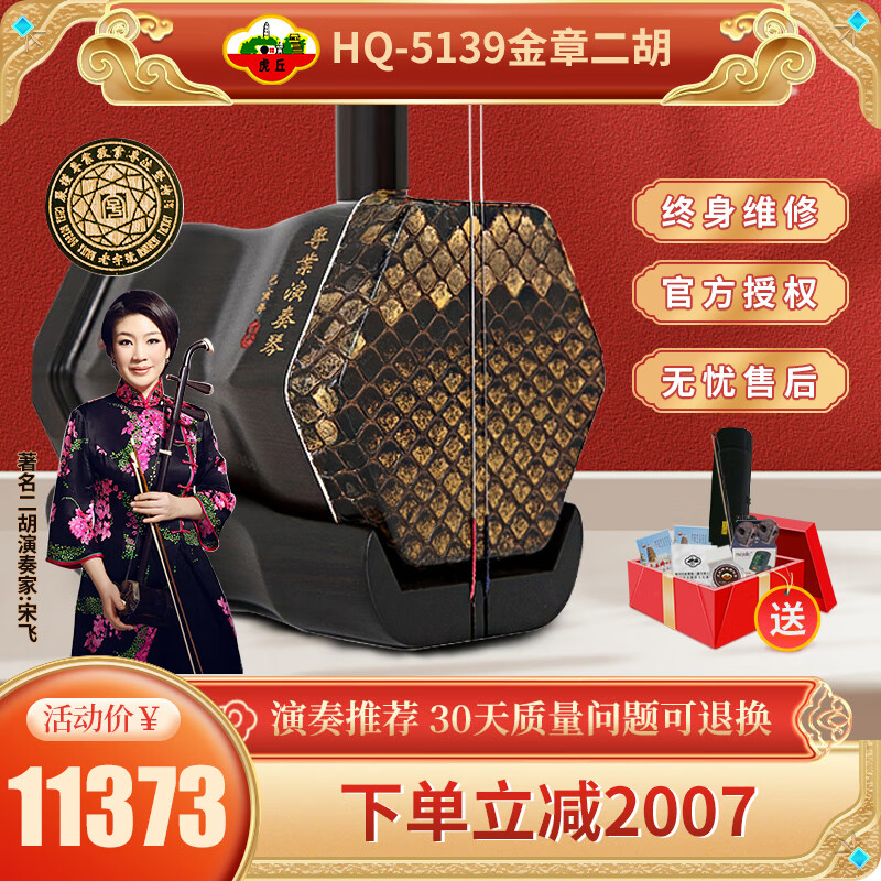 虎丘牌老紅木二胡樂器廠家直供專業(yè)演奏成人表演教學(xué)用琴蘇州胡琴5139 老紅木二胡（金章）HQ-5139