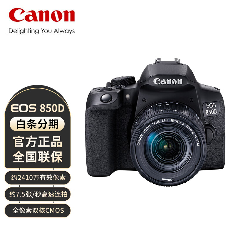 佳能(canon)eos 850d 18-55 单反相机 入门级家用 自拍 vlog相机 标准