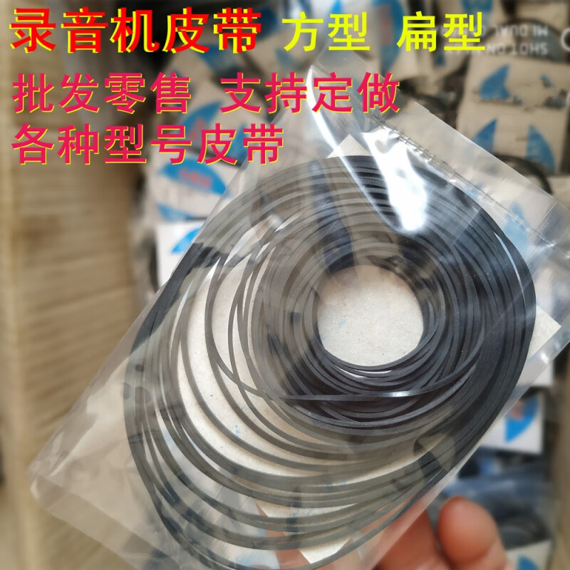 普若德卡座录音机皮带 收录音机皮带卡座cd机ld组合音响随身听复读机