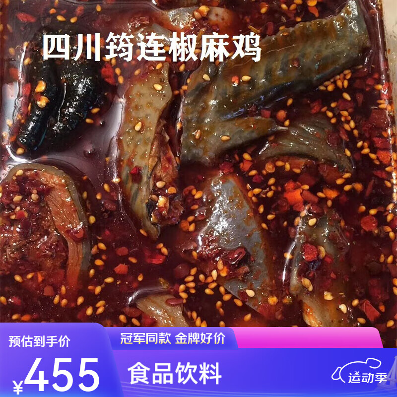 四川宜宾筠连椒麻鸡口水鸡 农家喂养粮食本地土鸡制作2斤一份