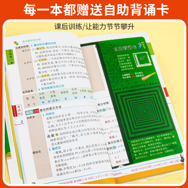 2024加分宝高中语数英物化生考点清单疑难口袋书全解总复习汇总考 高中英语加分宝词汇 高中通用