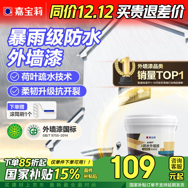 嘉宝莉（CARPOLY）新境界金装防水外墙漆乳胶漆耐候防水防