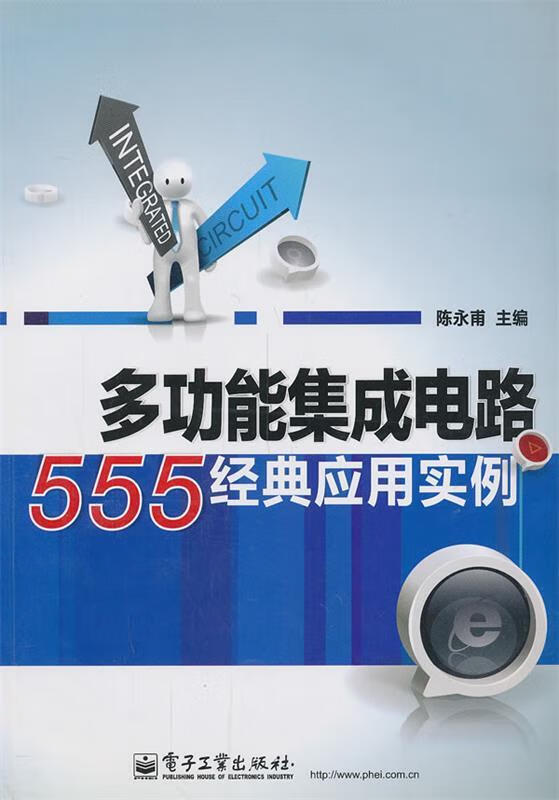 多功能集成电路555经典应用实例