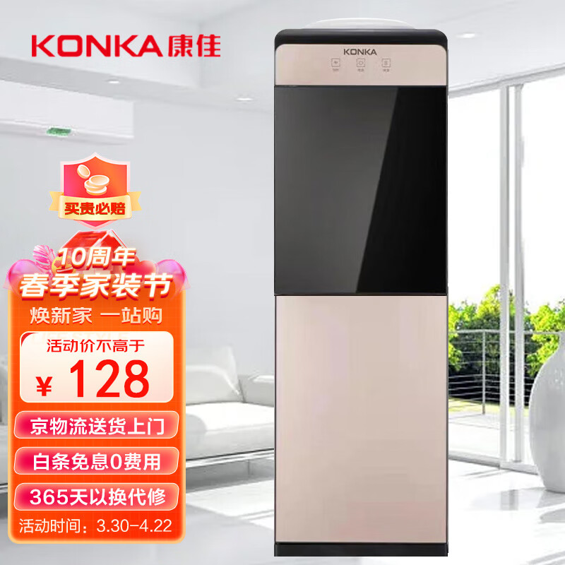 康佳(KONKA)饮水机家用立式办公双开门柜式温热型饮水器KY-RC23高性价比高么?