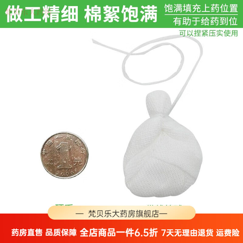 药房直售棉球无菌 独立包装妇科带线棉球无菌私处上药牛尾线 无菌带线