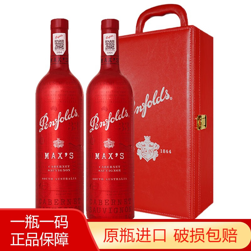 奔富(penfolds)澳洲进口 麦克斯max干红葡萄酒 赫彩赤霞珠双支礼盒装