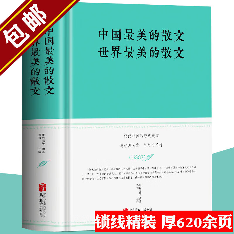 中国最美的散文世界最美的散文 名家经典散