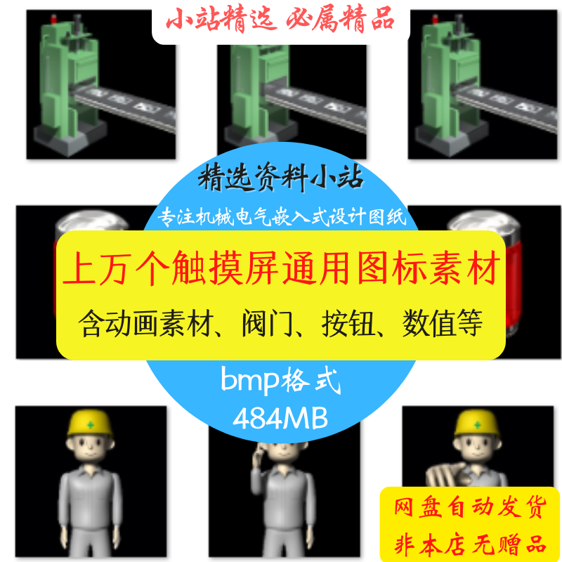 上万个触摸屏组态王bmp通用图片素材数字阀门动画素材图库