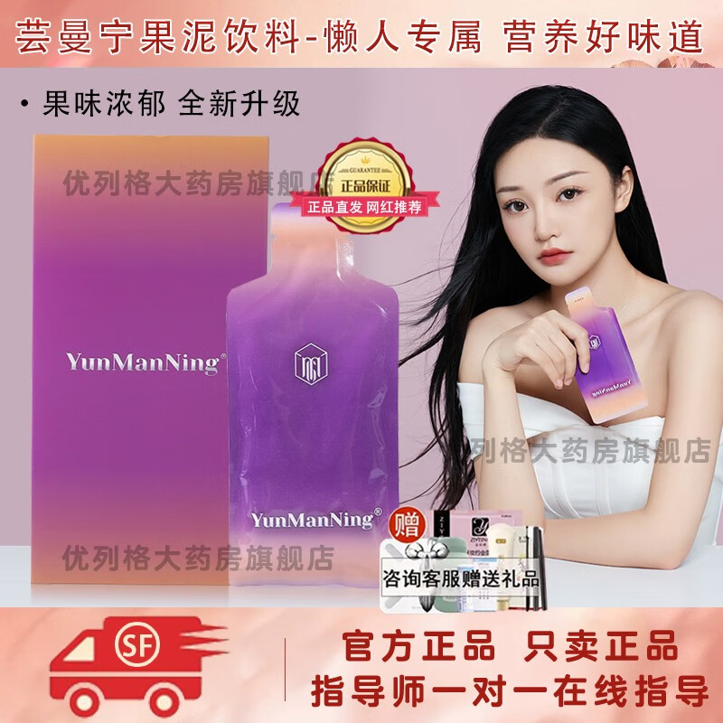 【官网旗舰】芸曼宁果泥升级版胶原三肽蓝莓果泥饮料植物果蔬汁 两