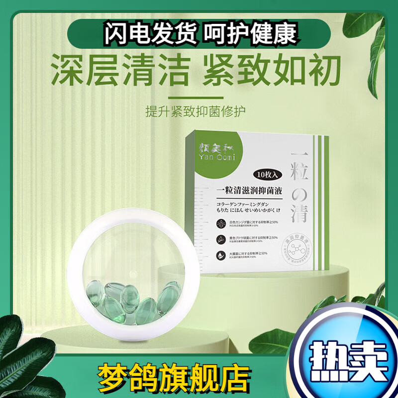 【保密发货】女性私处清洁护理私密一粒清软胶囊祛味宫颈抑箘保养 丹
