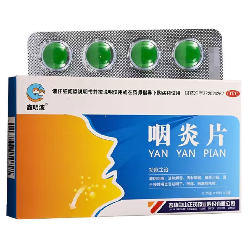 正茂 咽炎片 0.25g*24片/盒 新老包装随机发货 1盒