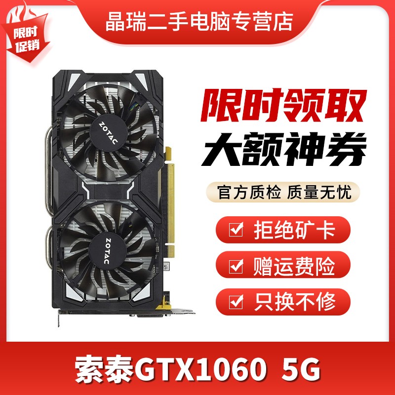 华硕（ASUS）微星 技嘉GTX1060 5G 台式机独立电竞永劫无间吃鸡LOL游戏显卡二手显卡 索泰GTX1060-5G 95新