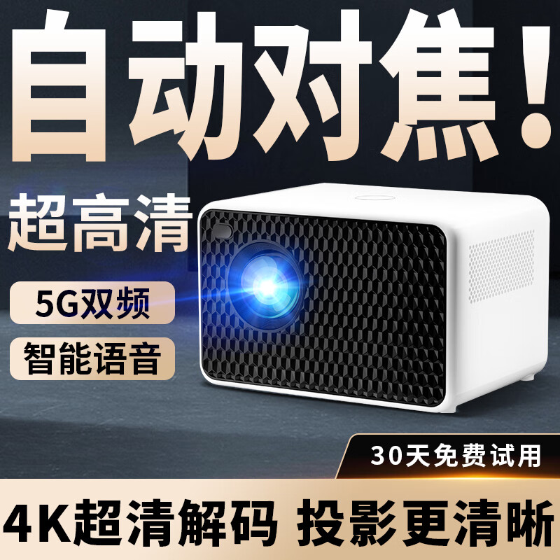 2023新款1080P超高清5G投影仪家用墙投智能家庭影院小型便携式办公客厅卧室手机投屏一体投影机 【5G双频+自动对焦】超清4KHDR+AI语音