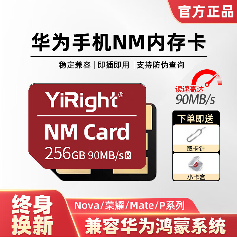 闪立【官方授权】nm储存卡手机内存卡适用于mate40/20