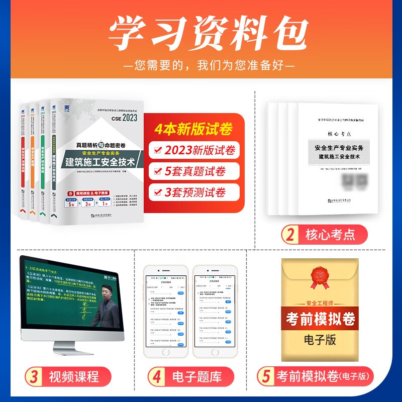 2023年注册安全工程师考试历年真题库模拟试卷初级中级助理注安师化工其他安全师工程师建筑施工习题集道 【煤矿安全+公共科目】历年真题+命题密卷4本