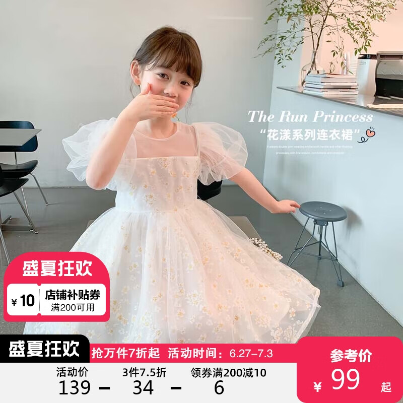 左西女童连衣裙夏季2023儿童网纱裙甜美公主裙礼服 白色 150 