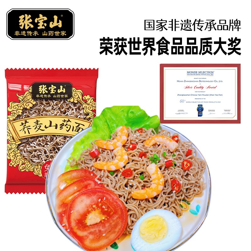 【食品饮料】张宝山 0脂肪 铁棍山药荞麦方便面60g 健身轻食免煮泡面方便面荞麦面条非油炸主食方便速食