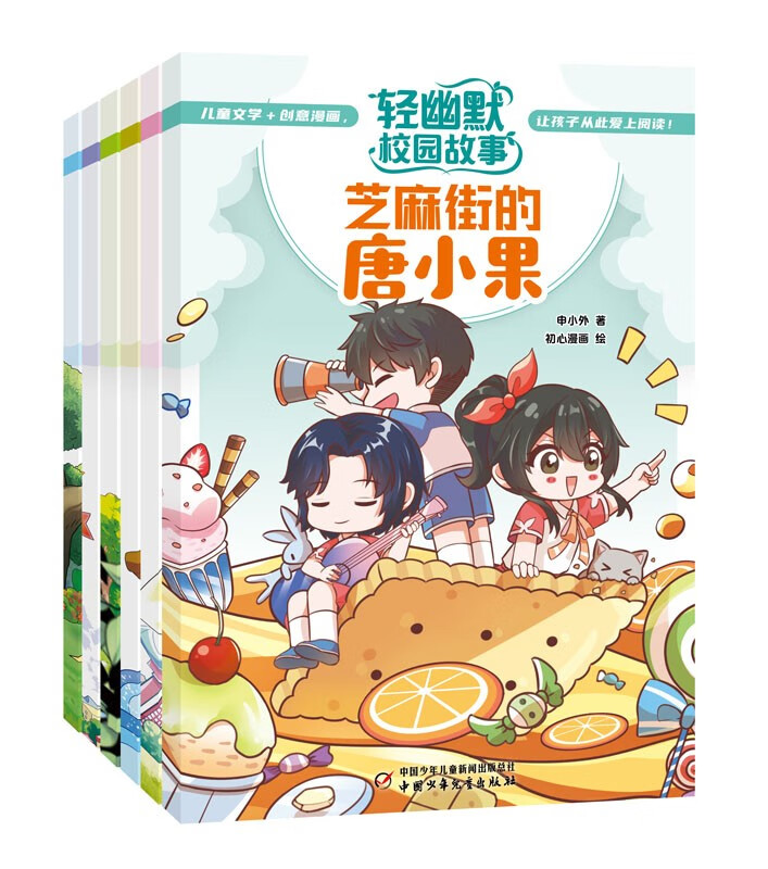 轻幽默校园故事 2023年7月至2023年12月共6册（预售）