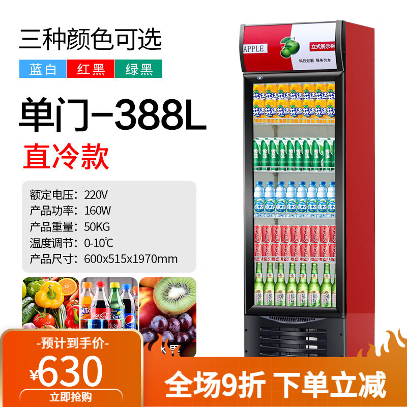（送货上门）展示柜冷藏饮料保鲜柜商用便利店双门立式冰柜冰箱三门超市陈列柜冰宴 单门直冷（红黑）