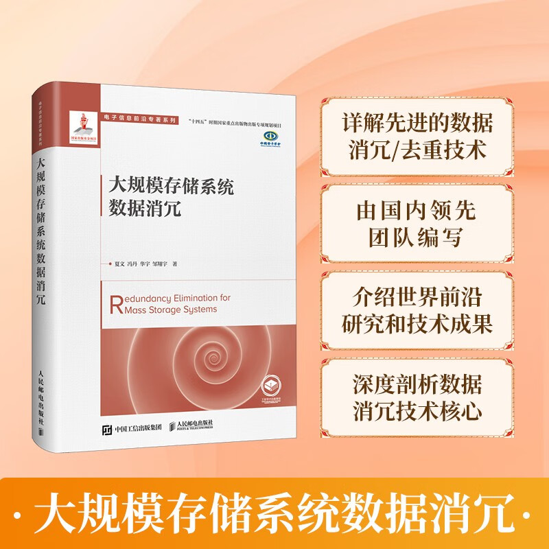 大规模存储系统数据消冗详情图
