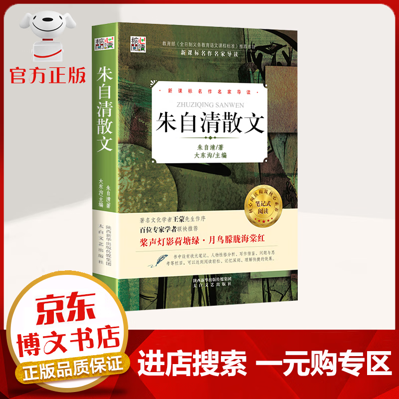 【一元购专区 1元商品】朱自清散文原著 