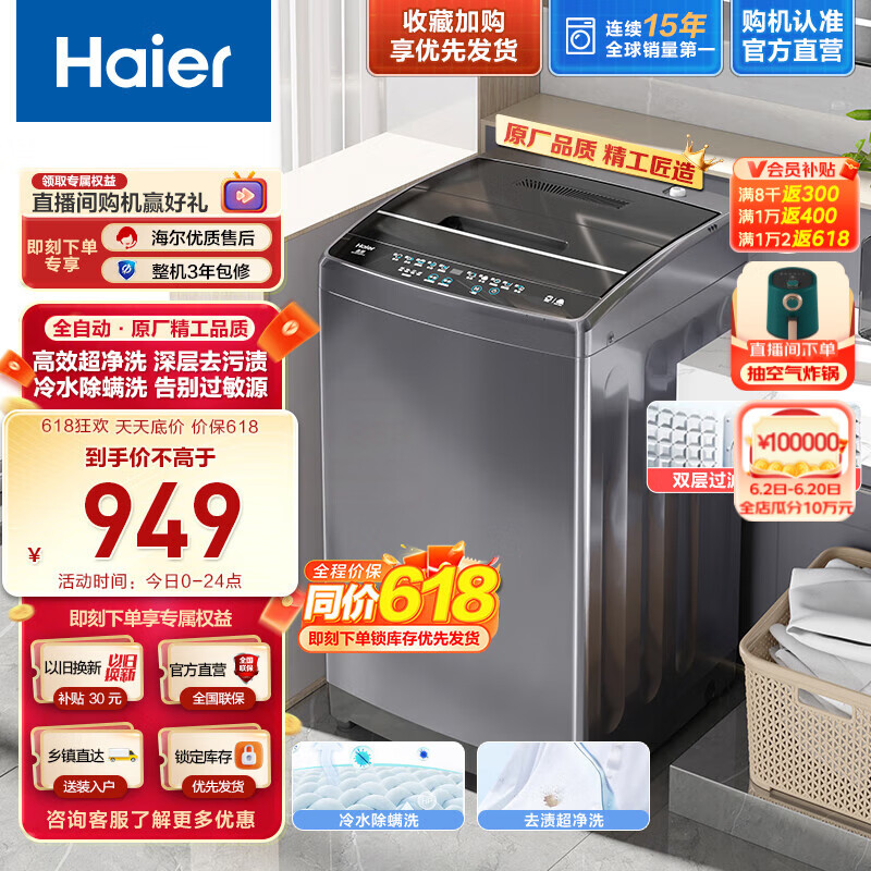 海尔（Haier）波轮洗衣机全自动 10公斤大容量家用净洗 立体蝶型水流 桶自洁 原厂品质 以旧换新M30Pro1 旗舰优选|10公斤大容量波轮