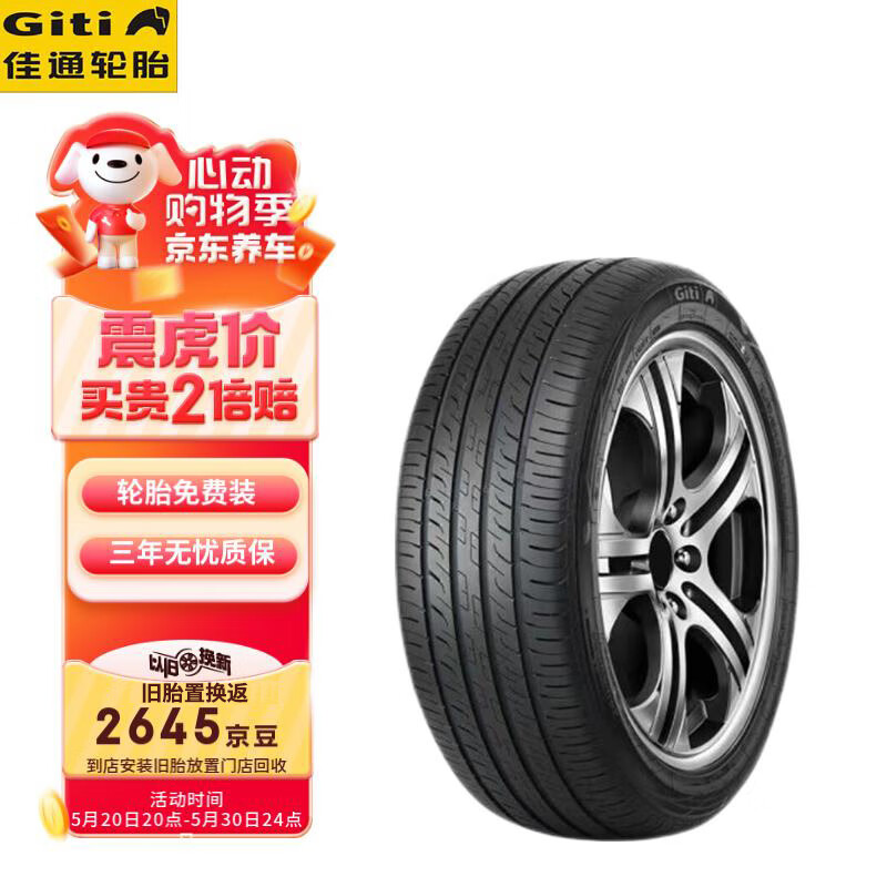 佳通(Giti)轮胎245/45R20 103V XL GitiComfort 225V1 原配 比亚迪唐