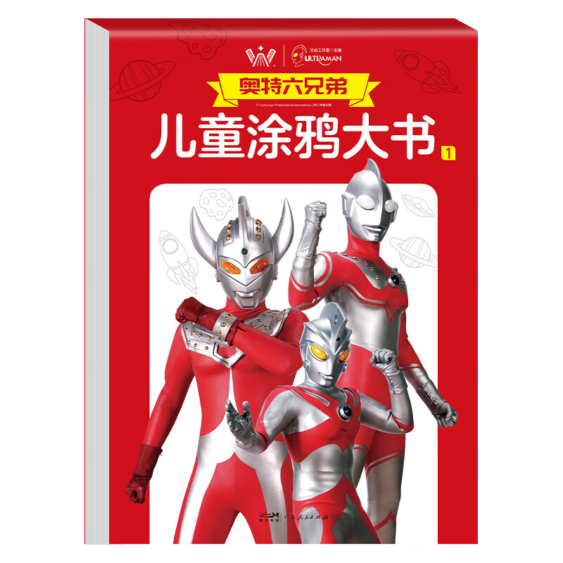 儿童涂鸦学画本绘画册幼儿 【奥特六兄弟儿童涂鸦大书1】