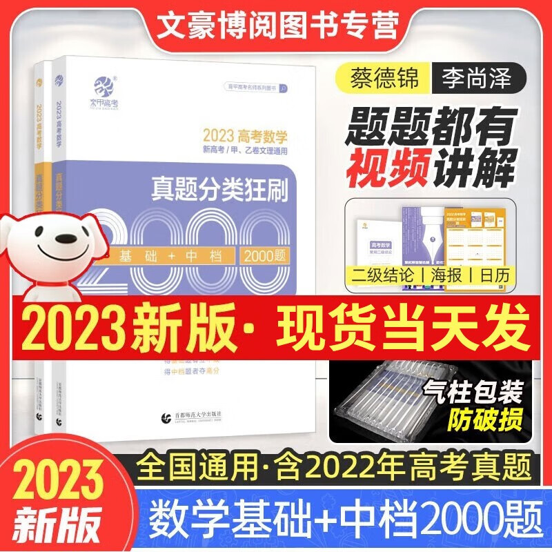 2023高考数学真题分类狂刷数学基础2000题 多选300题 菜菜泽哥真题全刷基础+中档2000题 高考数学基础2000题 新高考