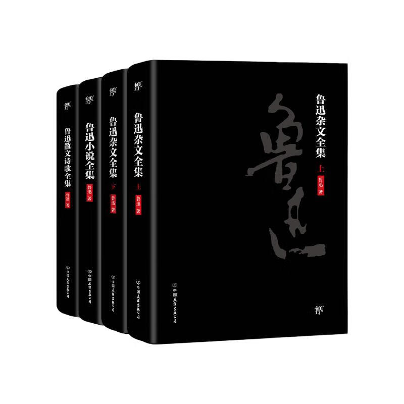 鲁迅文学全集（精装全4册，鲁迅小说、散文、杂文全集，未删节足本2176页）创美工厂